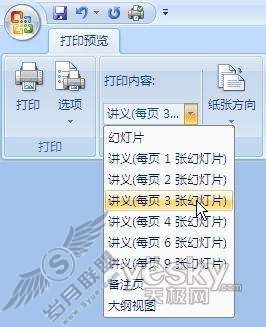 Ppwerpoint演示文稿打印为讲义教程