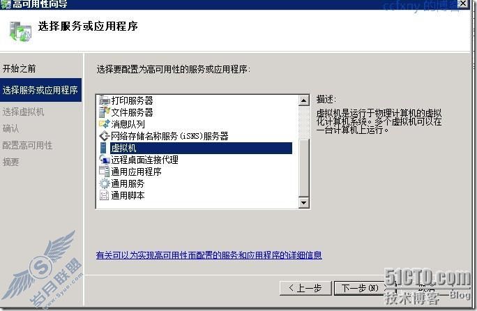windows server 2008 R2虚拟化高可用群集之四配置高可用虚拟机