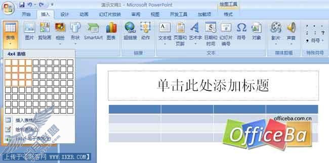 在PPT2007中插入表格