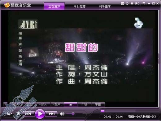 酷我音乐盒,打造完美情人节