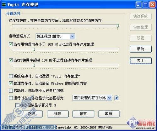 内存加速 优化大师整理工具的妙用