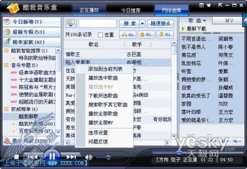 酷我音乐盒,另类技巧大荟萃