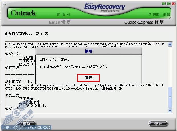 瑞星卡卡bug导致Outlook Express邮件丢失的解决方案