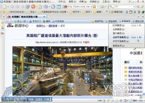 在“傲游(Maxthon)”中执行网页截图操作