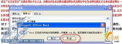 按单字给Word文档内容快速加上边框