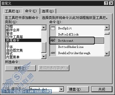 Word巧妙设置,方便输入着重号
