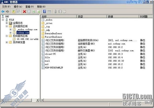 windows server 2008 R2/windows 7管理九DNS冗余和恢复