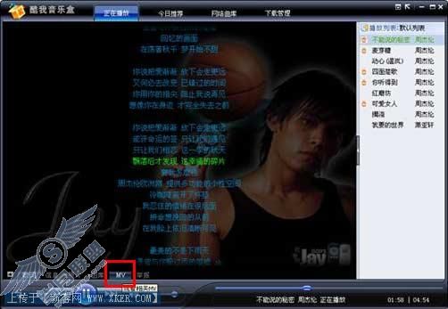酷我音乐盒如何播放MV？