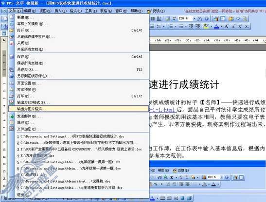 WPS文字将文档输出为图片格式方法【图】_