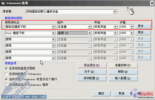 桌面酷软Volumouse帮你全面掌控音量调整