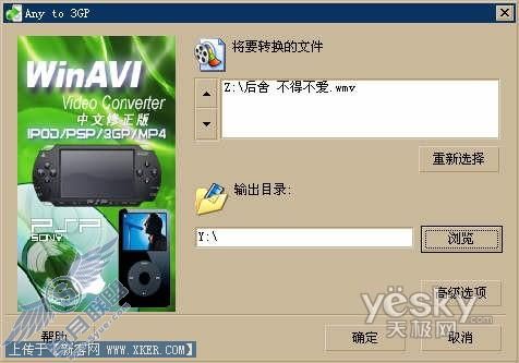 3GP转换工具-WinAVI 3GPMP4PSPiPod Video Converter-图4