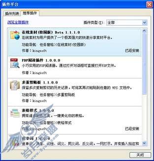 WPS文字将文档输出为图片格式方法【图】_