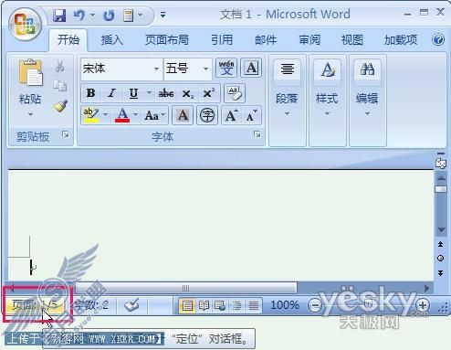 在Word2007长文档中快速定位