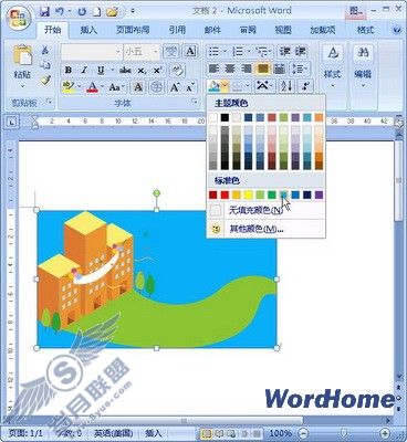 在Word 2007文档中为剪贴画设置底纹
