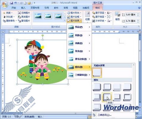 在Word 2007文档中设置剪贴画棱台效果