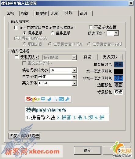 巧用搜狗拼音输入法边打字边练书法【图】_