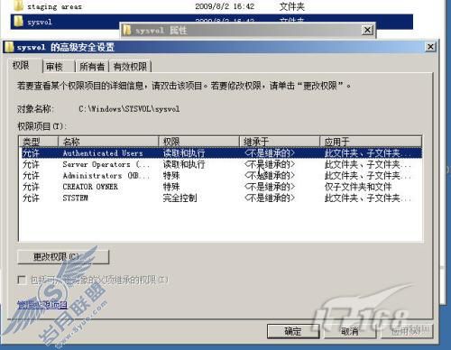 Windows Server 2008 R2之管理Sysvol文件夹