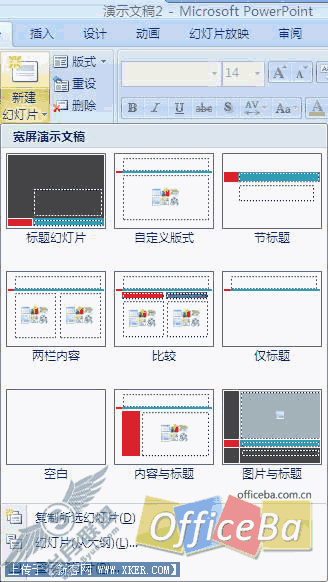 新建课件文件——PowerPoint 2007 多媒体课件制作攻略(三)