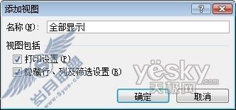 Excel2007快速隐藏和显示特定行列