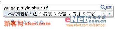 聪明、智能 谷歌拼音输入法抢鲜试用