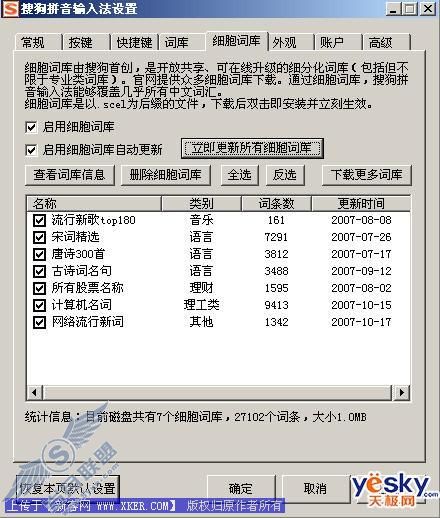 搜狗拼音输入法3.0正式版抢鲜评测【图】_