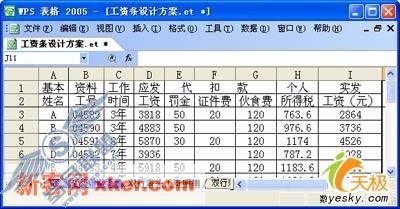 WPS制作工资条