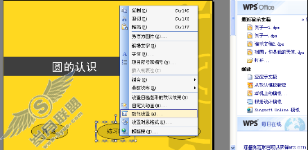 WPS演示课件制作第2讲：使用动作按钮来制作交互课件【图】_
