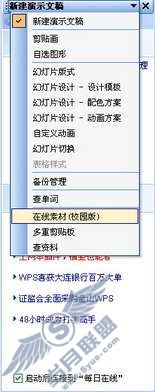 WPS在线素材(校园版)在初中电学中的应用【图】_