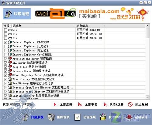 6款非主流软件扫除垃圾打造清爽系统(6)