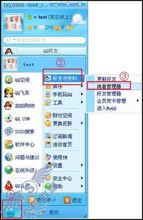 如何备份聊天记录?【图】_