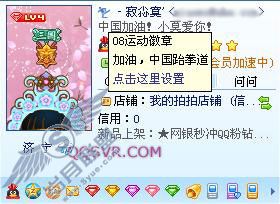 腾讯08奥运QQ徽章神秘登场