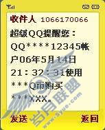 如何设置超级QQ的Q币(Q点)消费提醒功能?【图】_