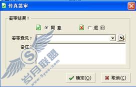 EastFax签审流程的灵活运用
