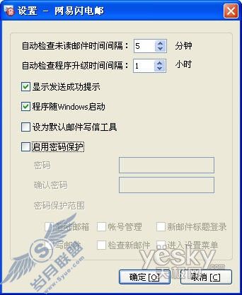 图为:闪电邮的设置界面