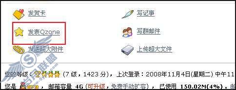 是否可以在邮箱里写QQ空间文章?【图】_