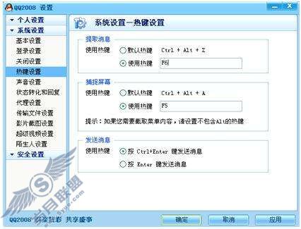 QQ客户端默认的热键有哪些?分别是什么功能?【图】_