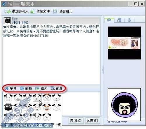 图5 可以发送表情