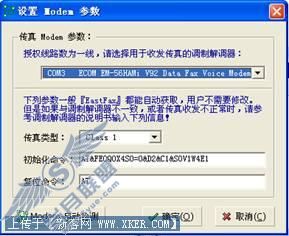 EastFax入门必看