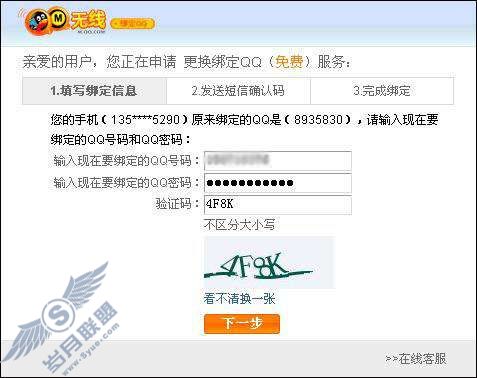 在客户端如何更改<a href=http://www.syue.com/Digital/Mobile/ target=_blank class=infotextkey>手机</a>上绑定的QQ号码?