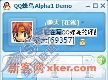 QQ蜂鸟评测之蜂鸟与QQ间的对比(上)
