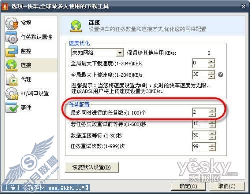 又好又快用快车实现“无人值守”自动下载(2)