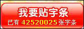 网页发表爱墙字条的方法【图】_