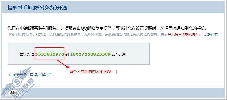 QQ邮箱免费提醒到<a href=http://www.syue.com/Digital/Mobile/ target=_blank class=infotextkey>手机</a>服务介绍【图】_