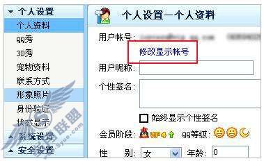 如何解除QQ帐号绑定的邮箱地址?【图】_