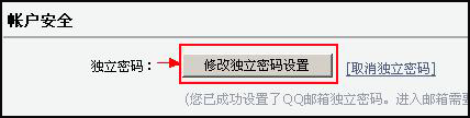 怎样更改QQmail的密码?【图】_