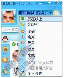 如果我要离开,该如何设置我的QQ状态?【图】_