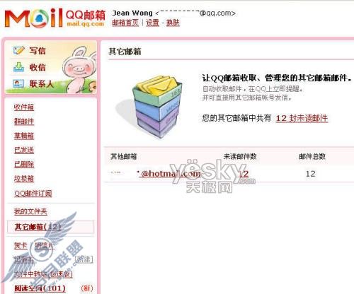 图为:已经收取到新邮件