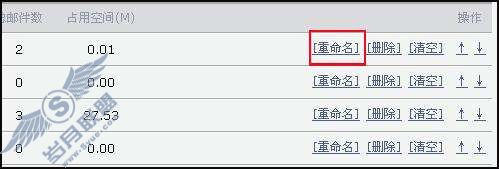 如何重新命名邮箱的自建文件夹?【图】_