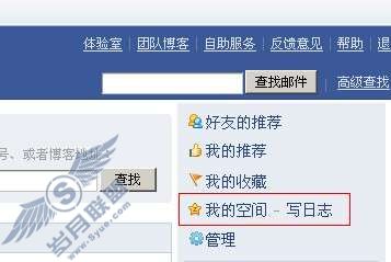 请问如何在邮箱查看我的空间被谁订阅了?【图】_