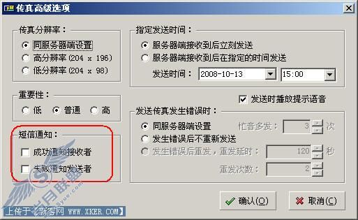 EastFax传真服务器的短信功能使用教程